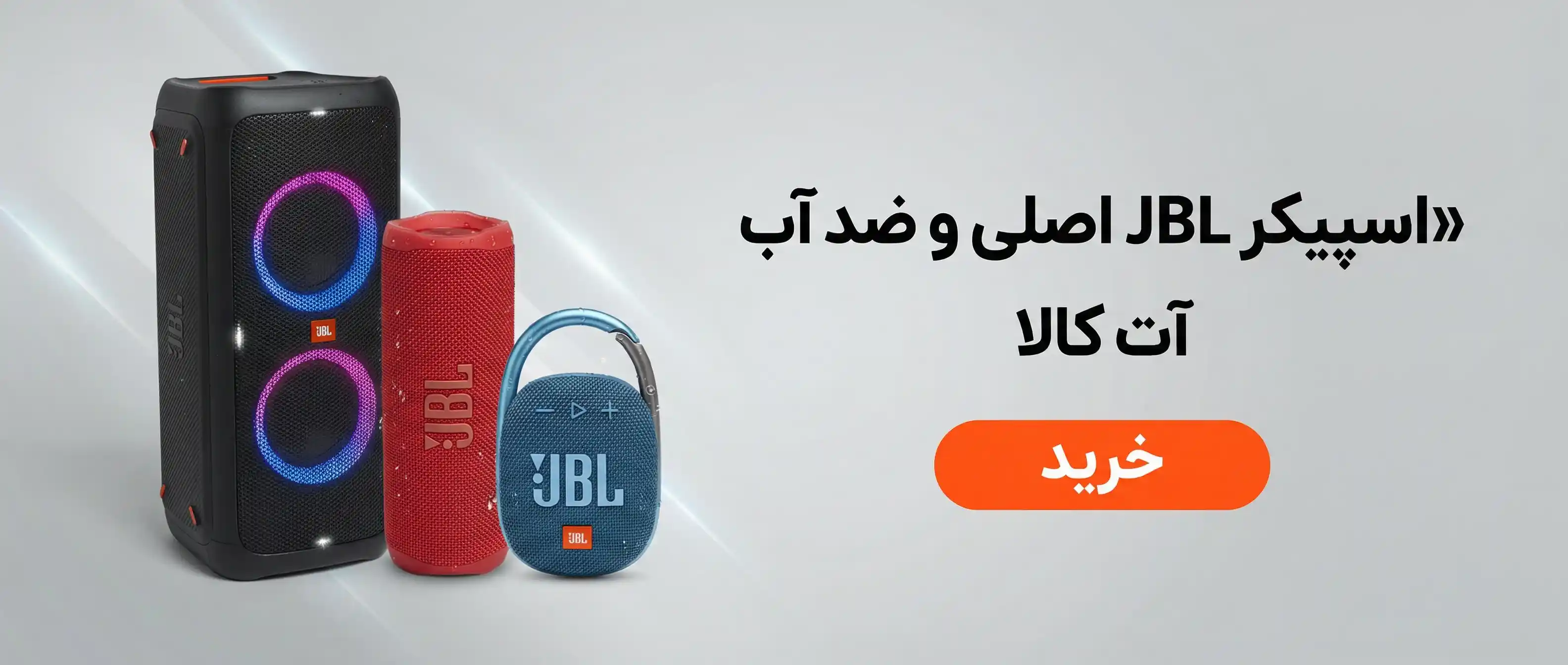 دسته اسپیکر جی بی ال آت کالا jbl
