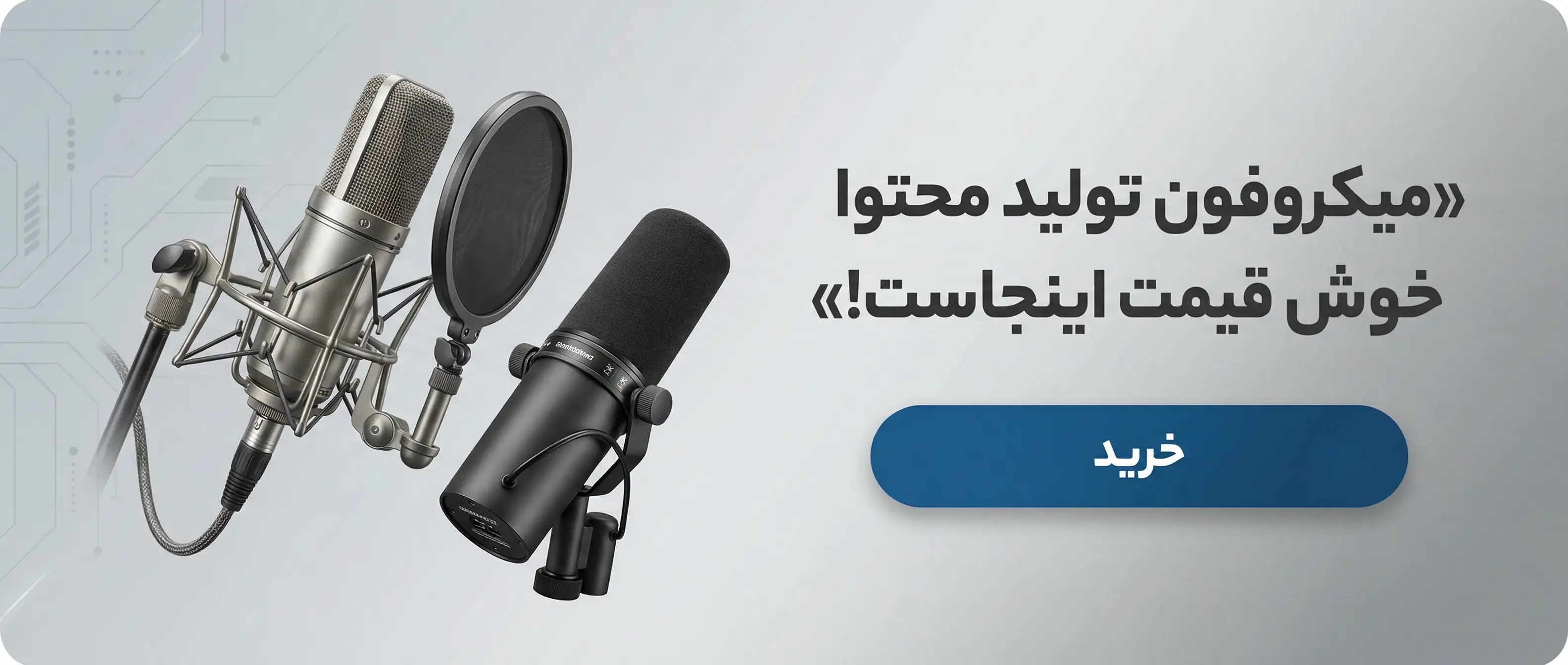 دسته بندی میکروفون آت کالا