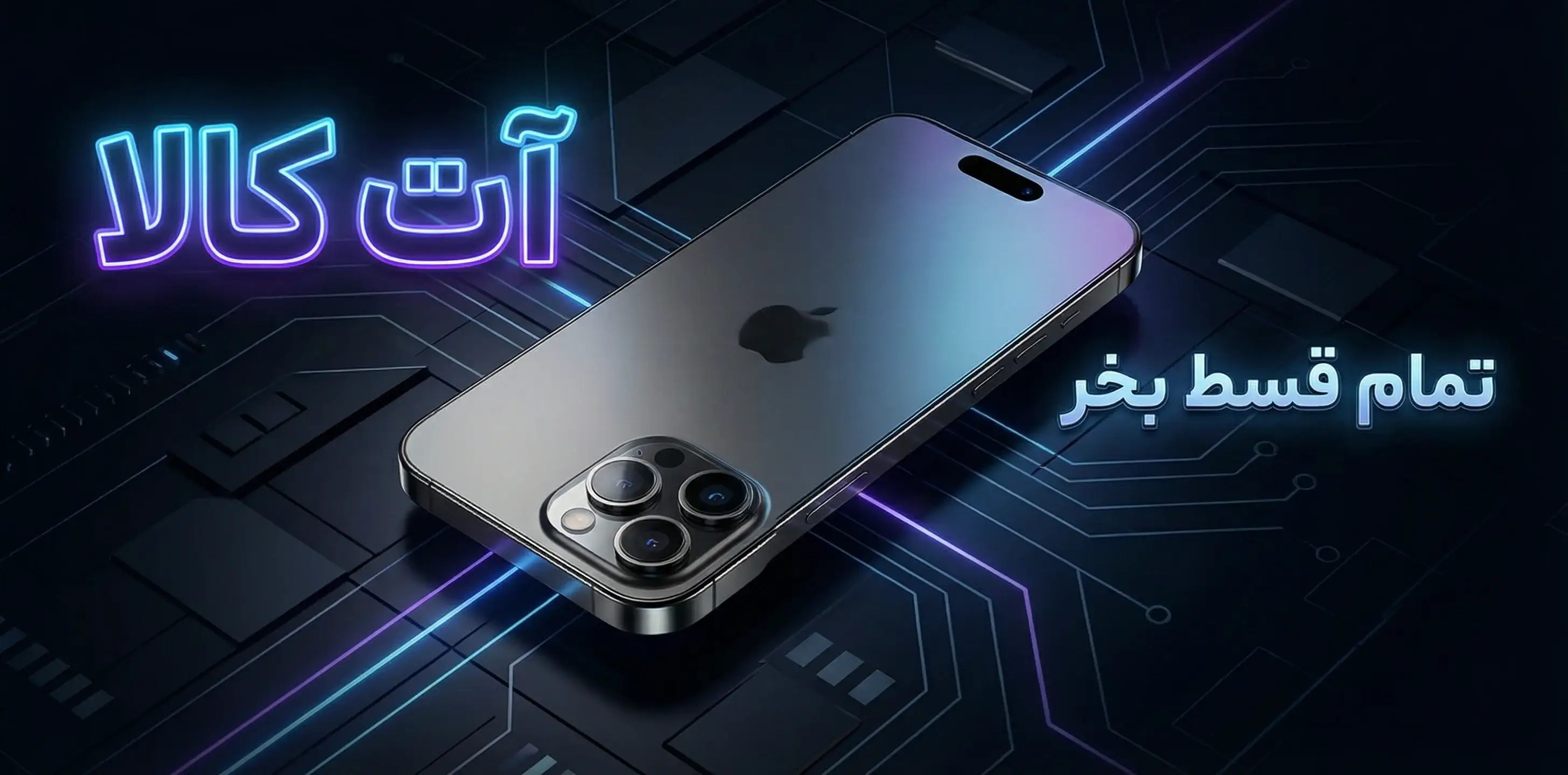 آت کالا تمام قسط