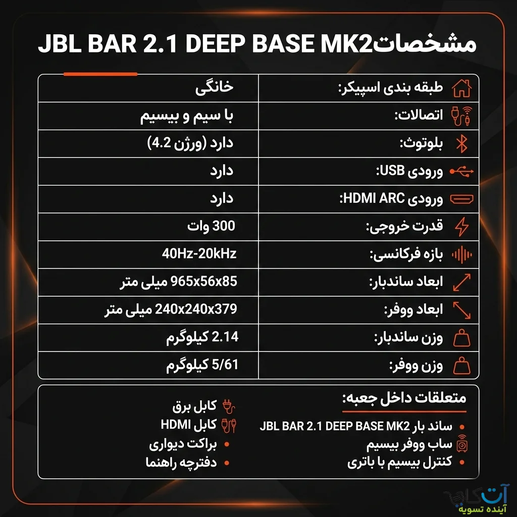 مشخصات JBL BAR 2.1