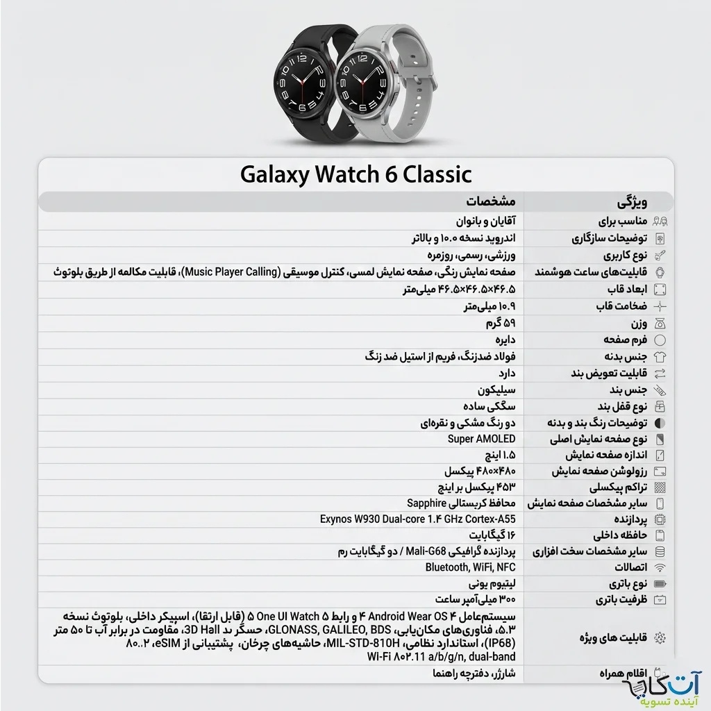 galaxy watch 6 classicمشخصات